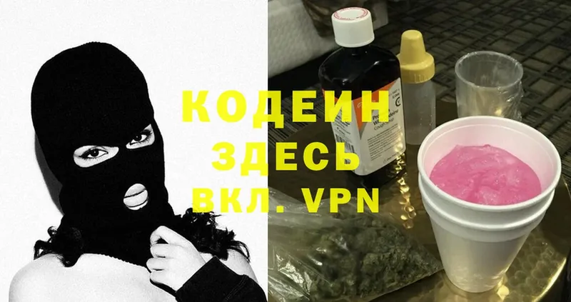 Кодеиновый сироп Lean Purple Drank  хочу   Демидов 